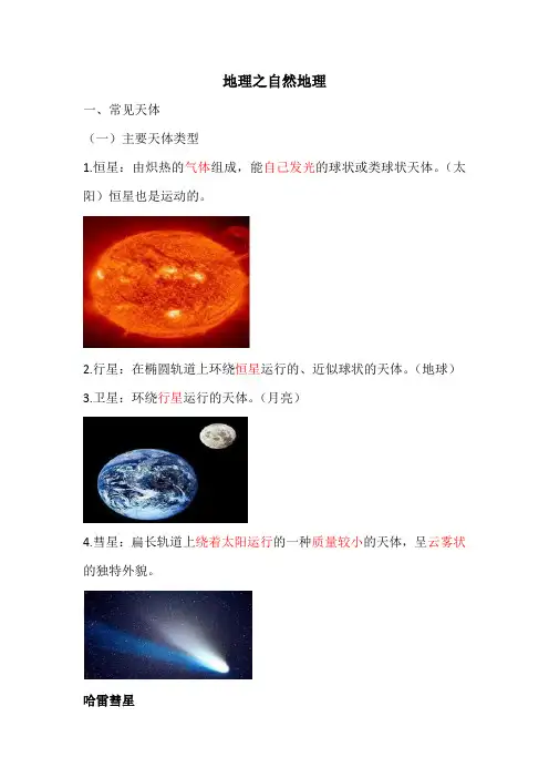 公共基础之地理篇——自然地理