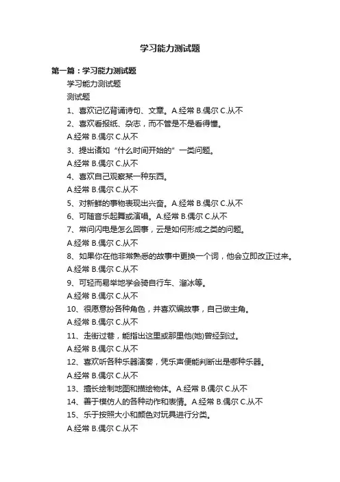 学习能力测试题
