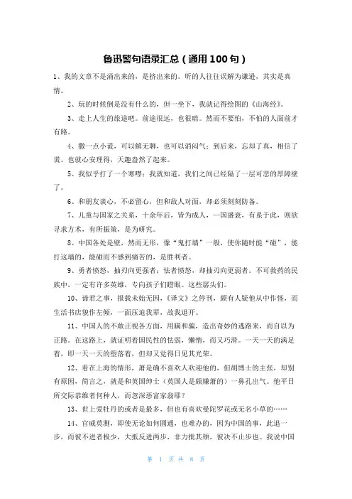 鲁迅警句语录汇总(通用100句)
