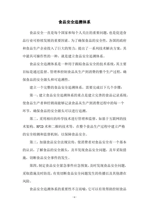 食品安全追溯体系