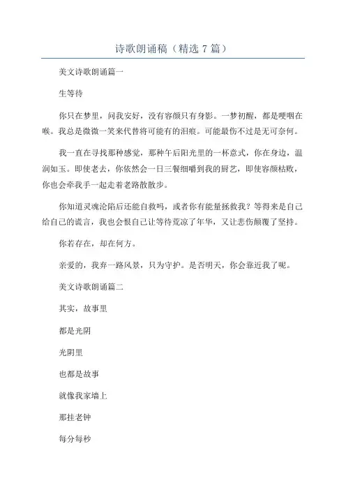 诗歌朗诵稿(精选7篇)