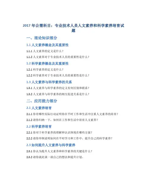2017年公需科目：专业技术人员人文素养和科学素养培育试题