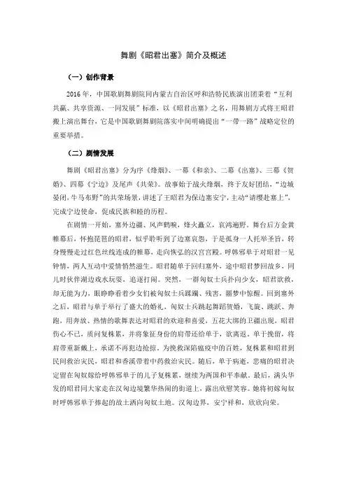 舞剧《昭君出塞》简介及概述
