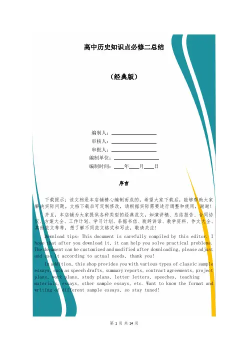 高中历史知识点必修二总结