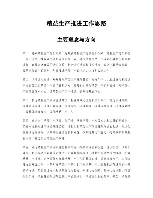 精益生产推动工作思路