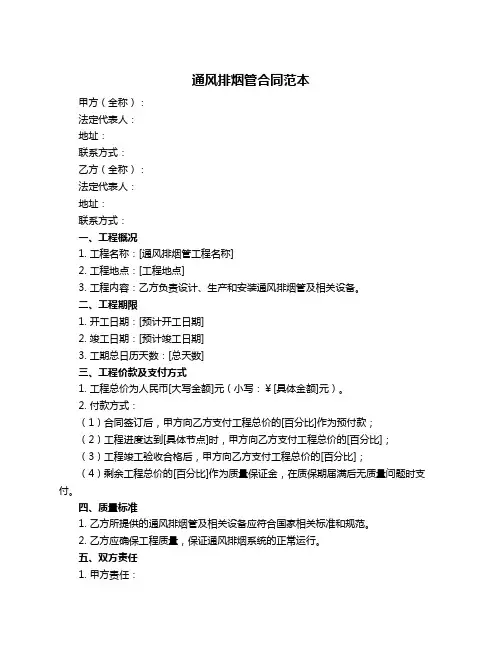 通风排烟管合同范本