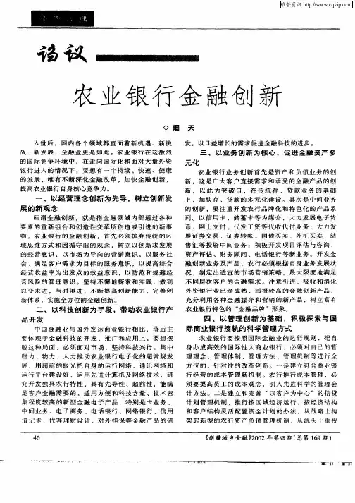 诌议农业银行金融创新