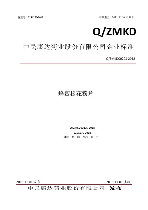 企业标准编制说明书