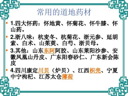 道地药材质量评价
