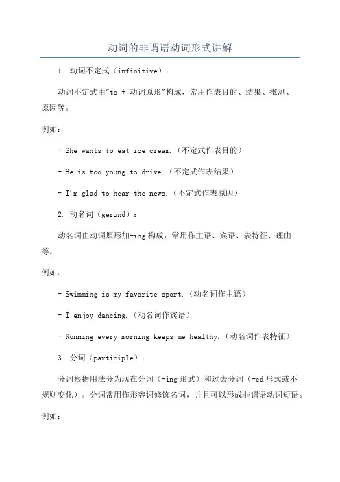 动词的非谓语动词形式讲解