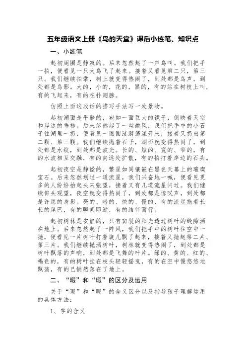 五年级语文上册《鸟的天堂》课后小练笔、知识点