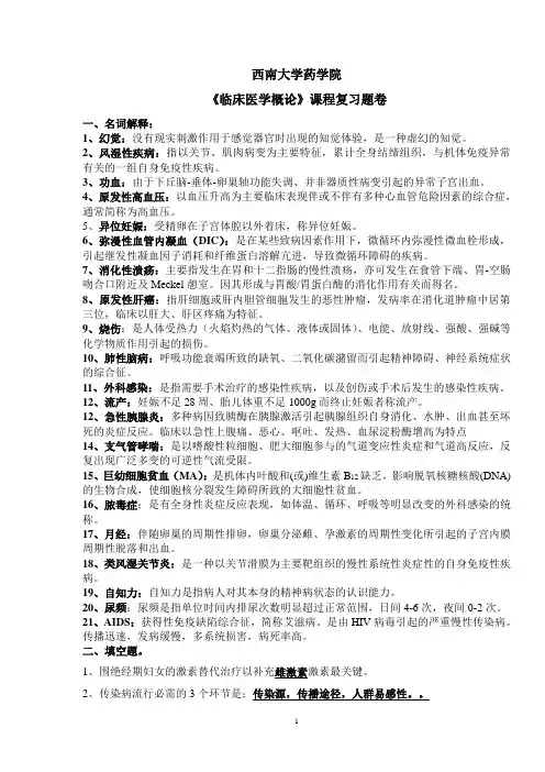 临床医学概论附答案