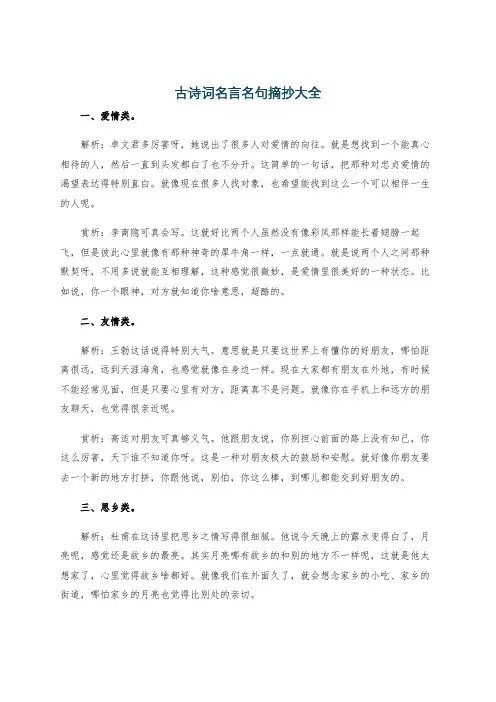 古诗词名言名句摘抄大全