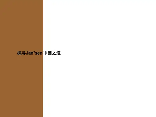 jansen命名