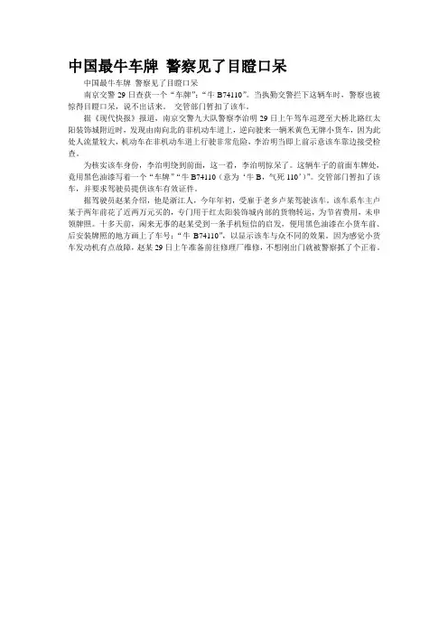 中国最牛车牌 警察见了目瞪口呆