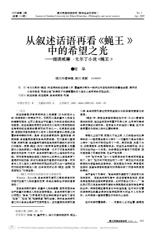从叙述话语再看_蝇王_中的希望之光_细读威廉_戈尔丁小说_蝇王_
