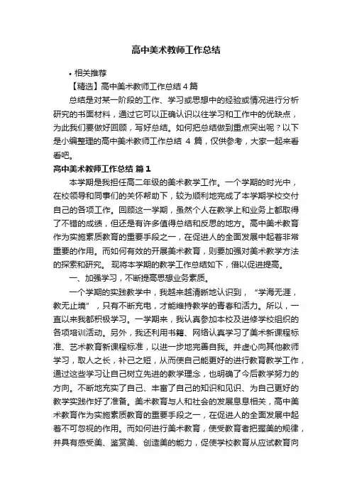 高中美术教师工作总结