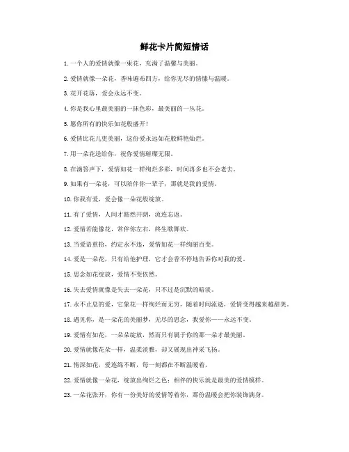 鲜花卡片简短情话