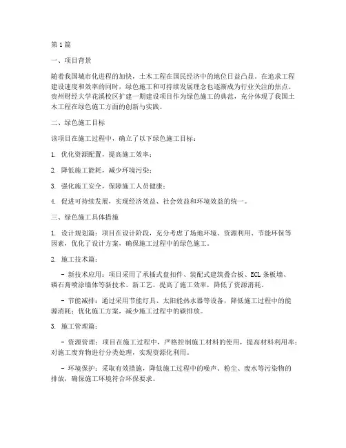 土木工程的绿色施工案例(3篇)