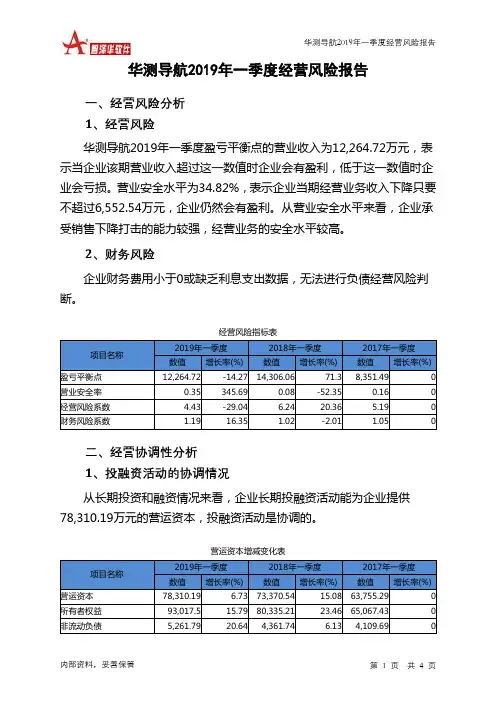 华测导航2019年一季度经营风险报告