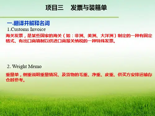 发票与装箱单.
