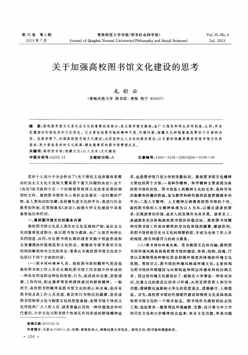 关于加强高校图书馆文化建设的思考