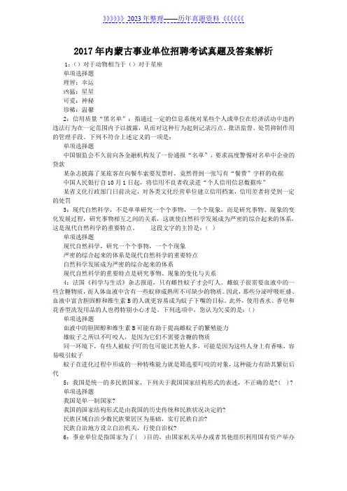 2017年内蒙古事业单位招聘考试真题及答案解析