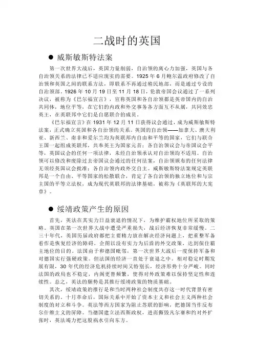 二战时的英国