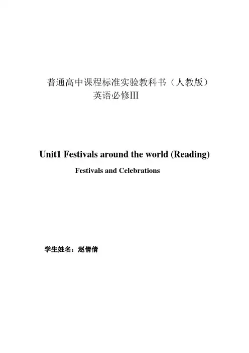 【英语】高中英语新课标必修三_Unit_1优秀教案