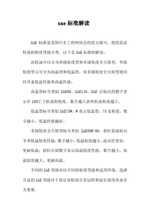 sae标准解读