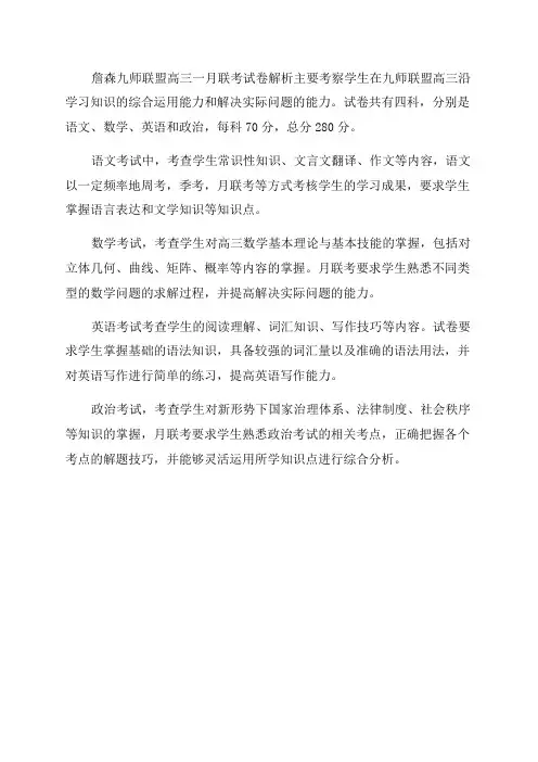 2023年九师联盟高三一月联考试卷解析
