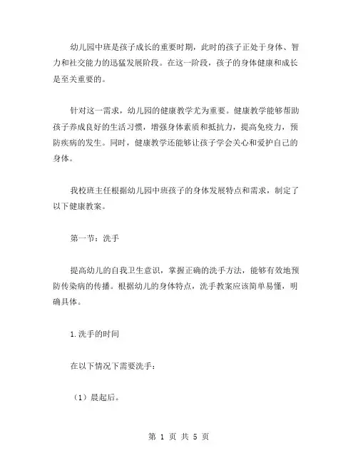 幼儿园中班健康教案