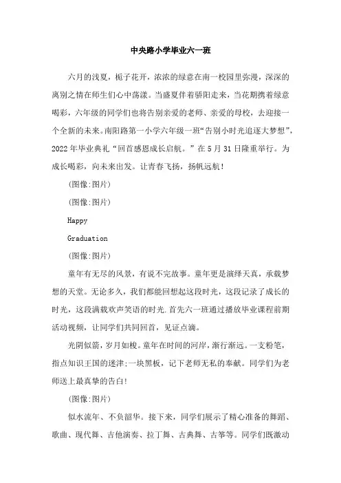 中央路小学毕业六一班