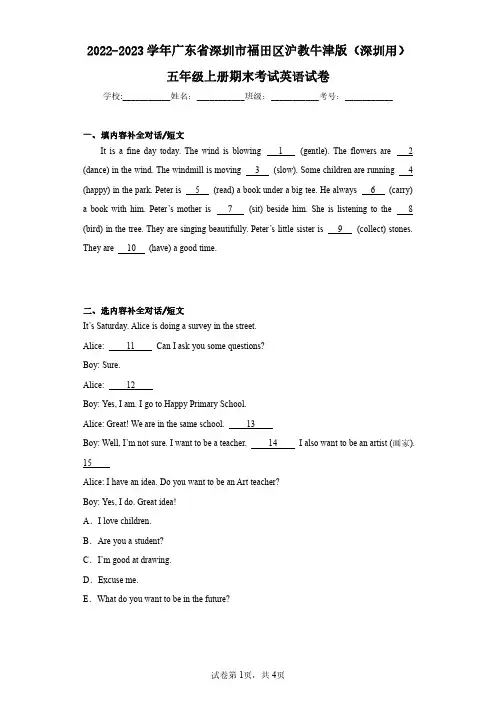 2022-2023学年广东省深圳市福田区沪教牛津版(深圳用)五年级上册期末考试英语试卷(含答案解析)