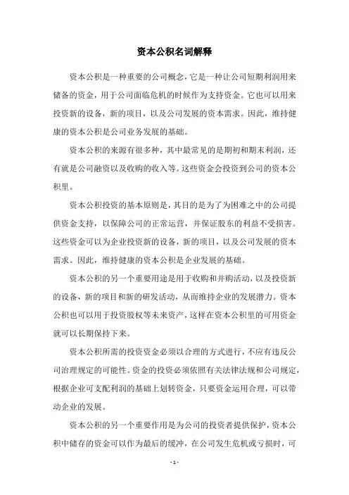 资本公积名词解释