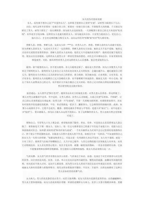 女人因为可爱而美丽