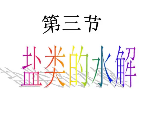 详解溶液中离子浓度大小的判断
