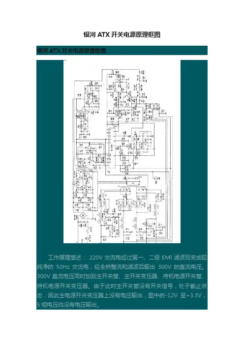 银河ATX开关电源原理框图