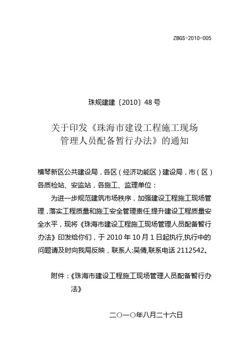 珠海市建设工程施工现场管理人员配备暂行办法