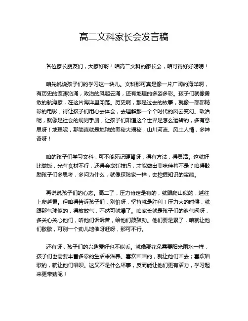 高二文科家长会发言稿
