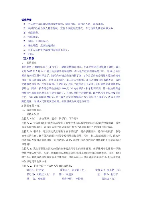 民事模拟法庭剧本