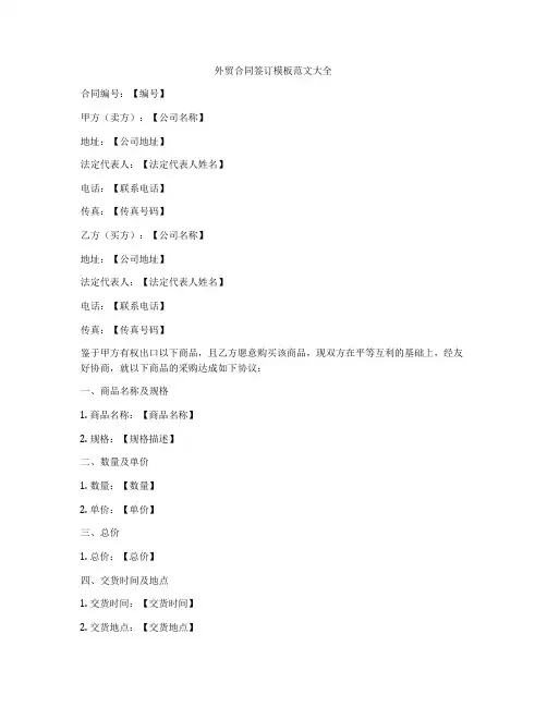 外贸合同签订模板范文大全