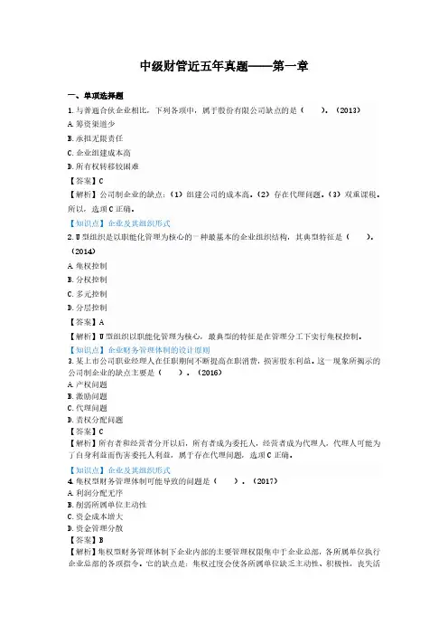 中级财管近五年真题：第一章