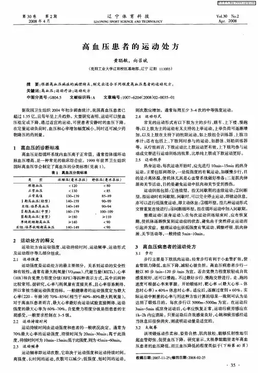 高血压患者的运动处方