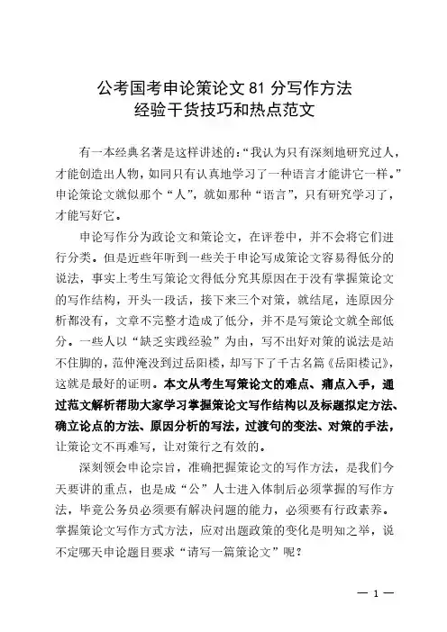 公考国考申论策论文81分写作方法经验干货技巧和热点范文