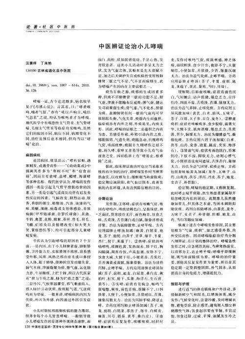 中医辨证论治小儿哮喘