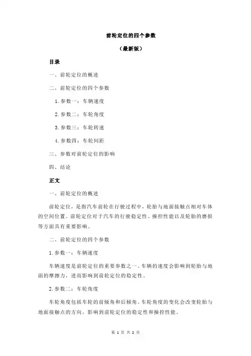 前轮定位的四个参数