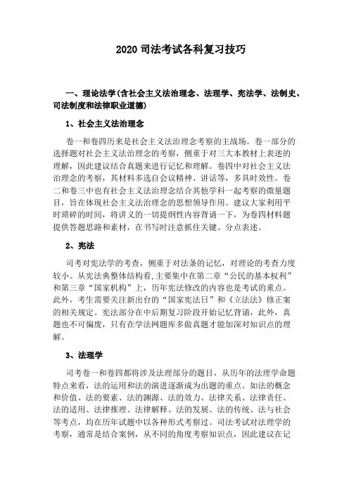 2020司法考试各科复习技巧