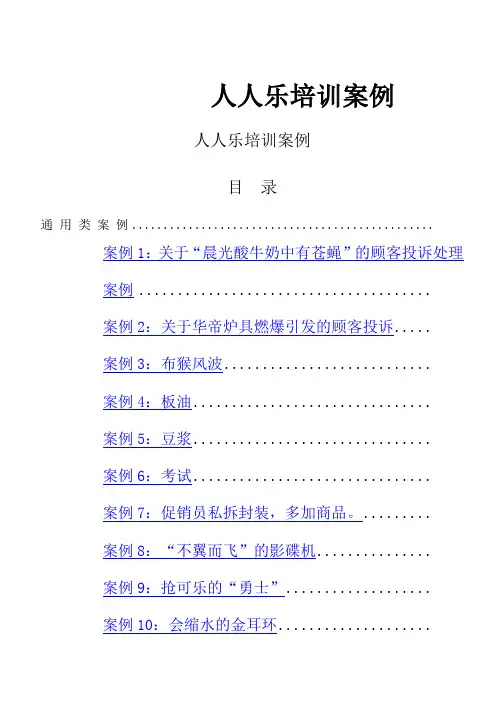 人人乐培训案例