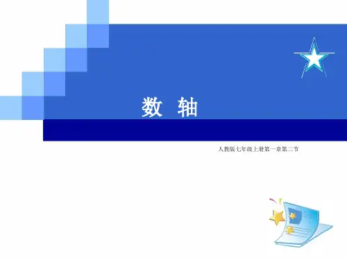 七年级上册数轴PPT教学课件
